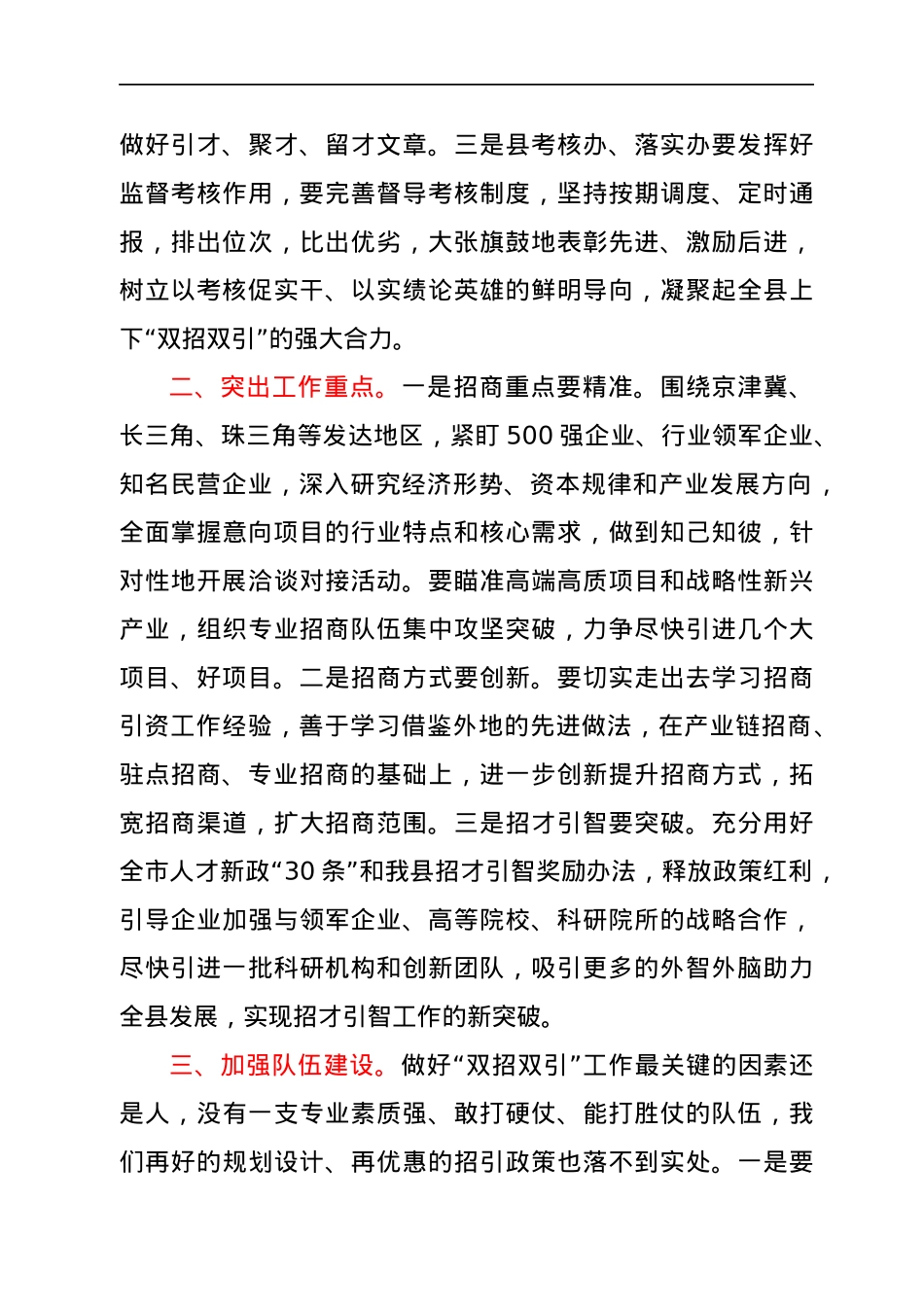 县长在全县“双招双引”工作调度会议上的讲话.docx_第3页