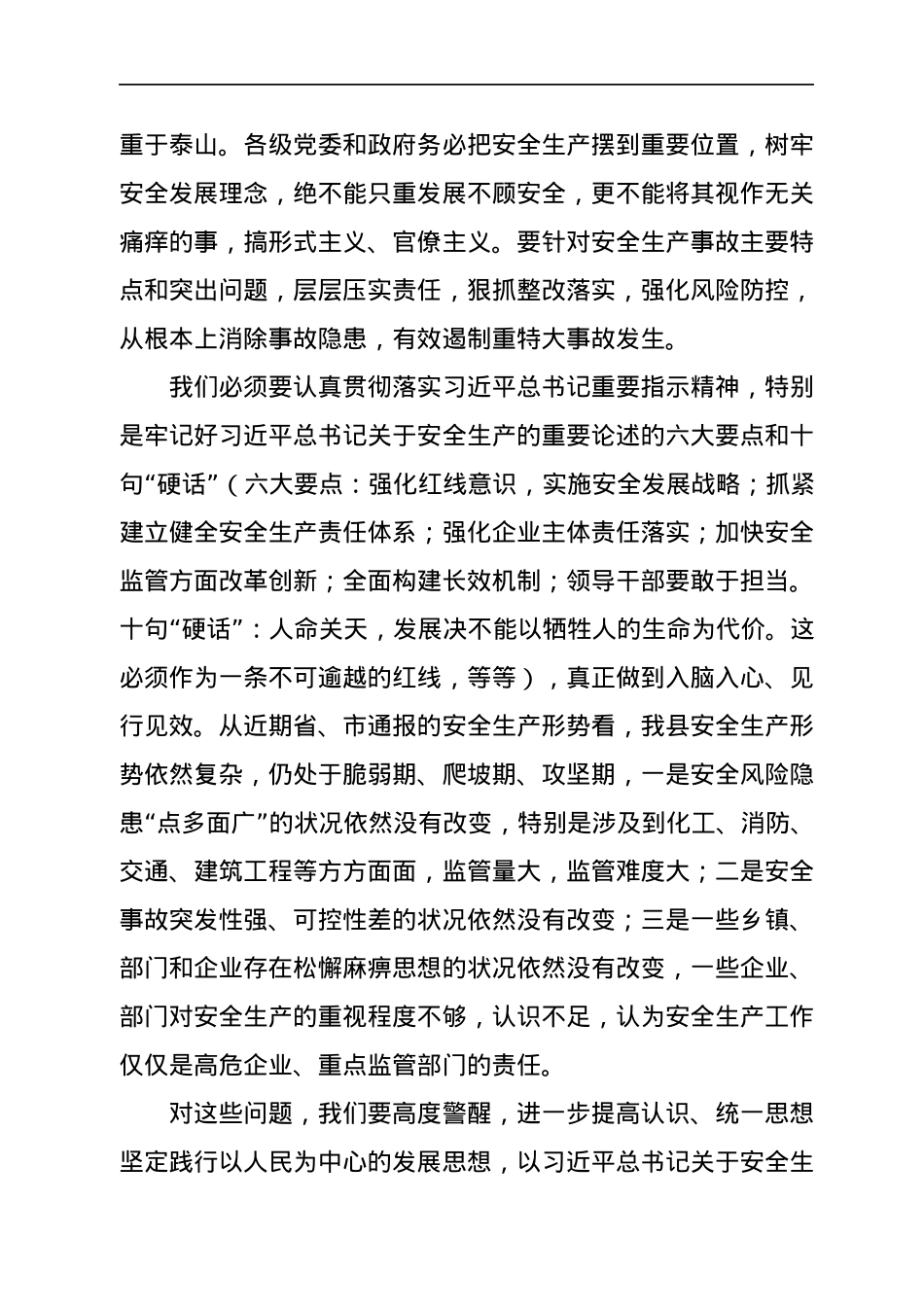 县长在全县安全生产专项整治三年行动专题推进会议上的讲话.docx_第2页