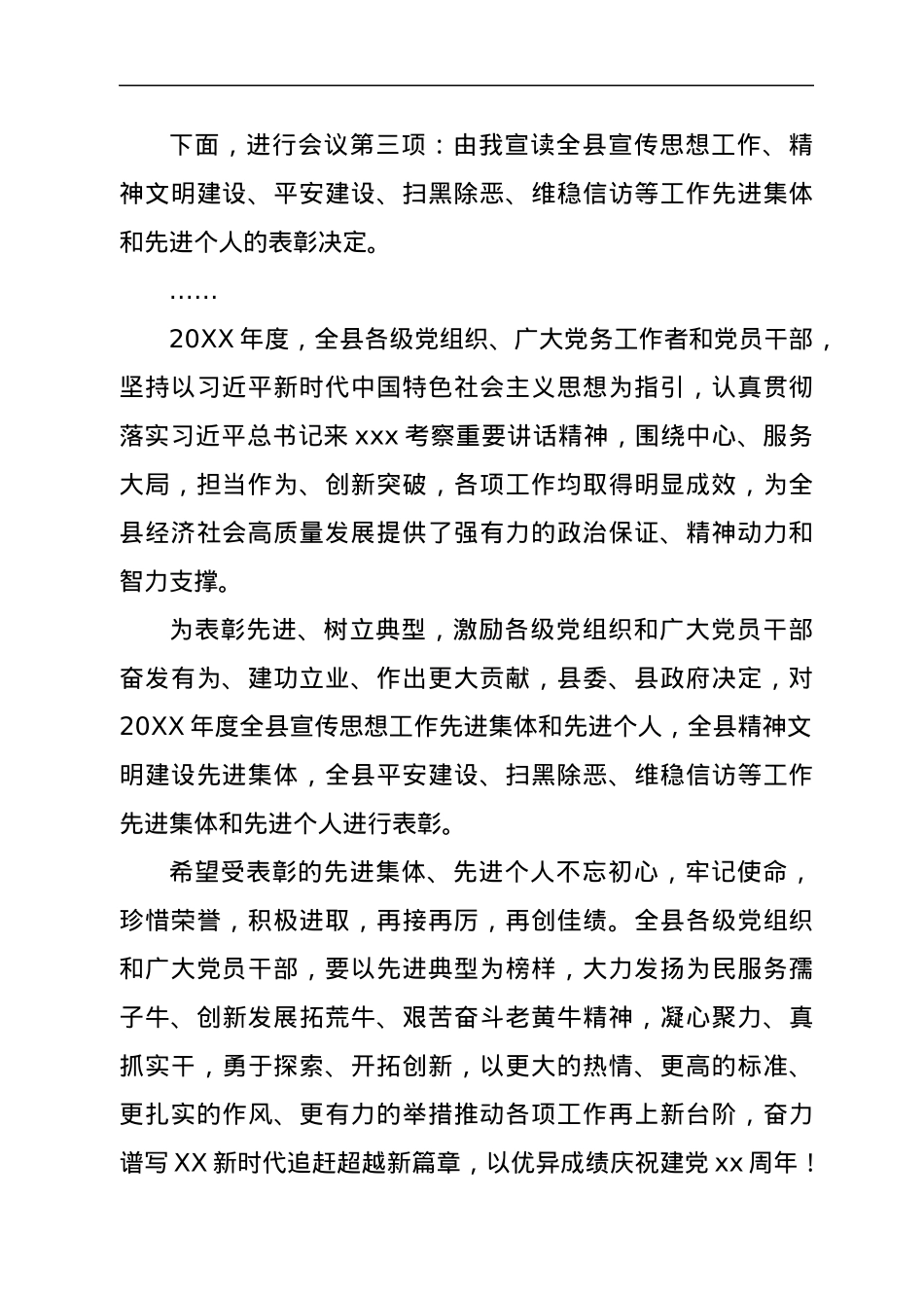 县长在全县党务工作会议上的主持讲话.docx_第2页