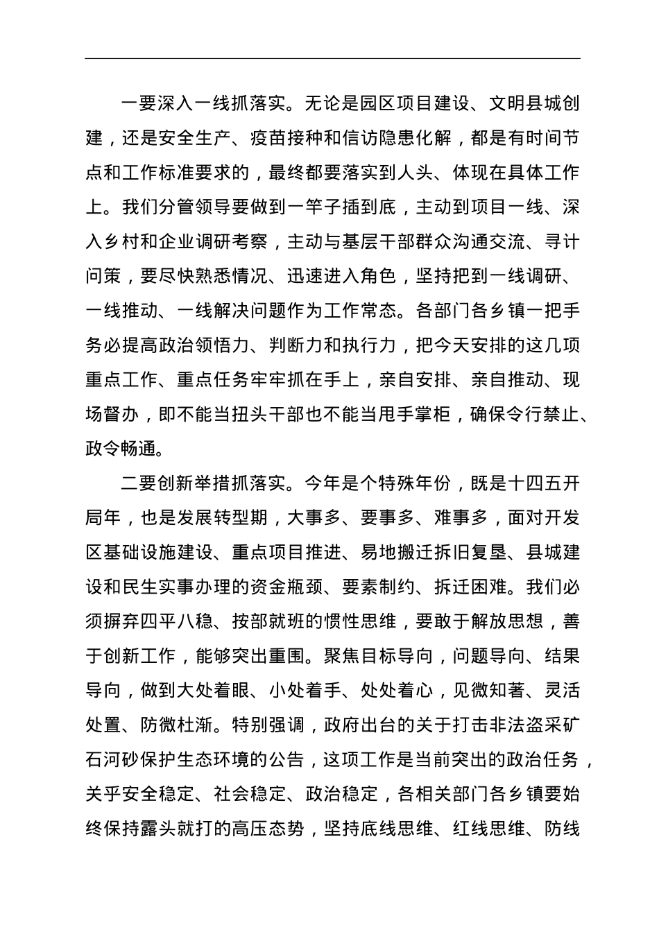 县长在全县领导干部大会上的讲话（根据录音整理）.doc_第2页