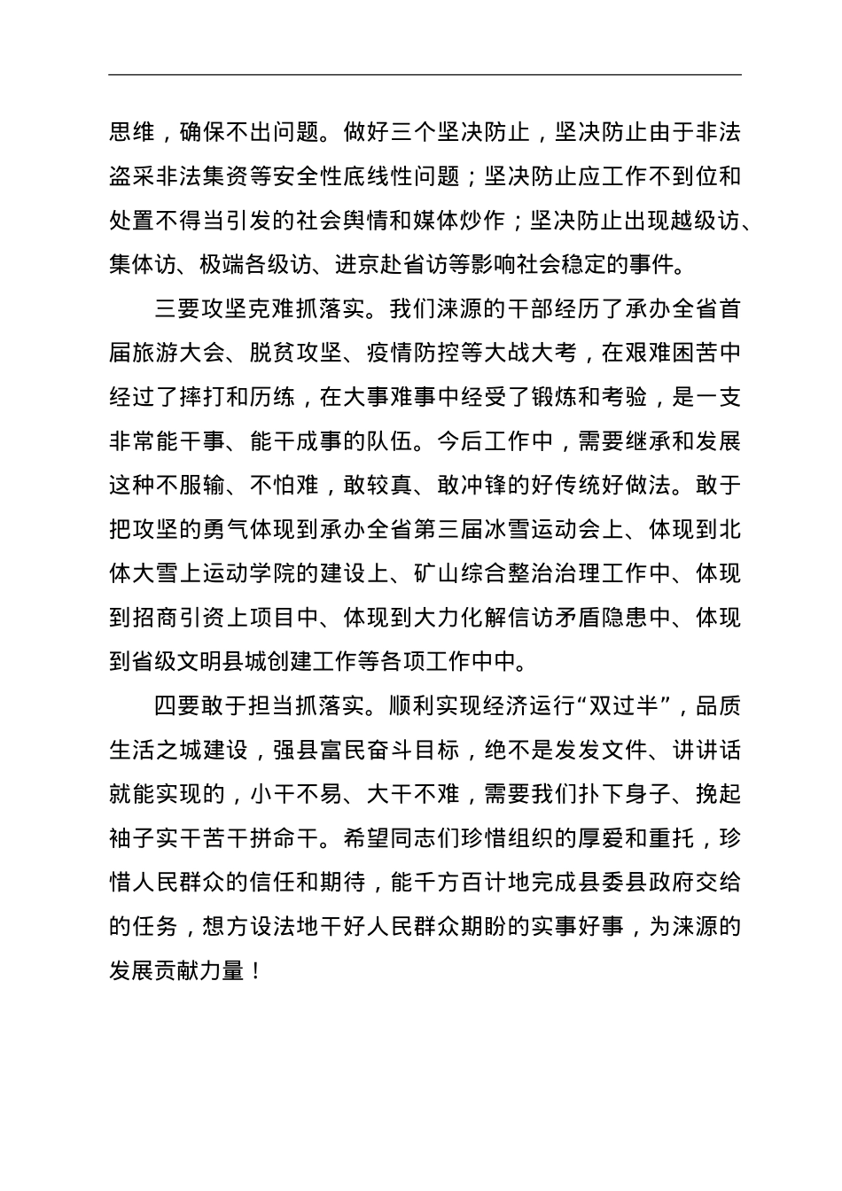 县长在全县领导干部大会上的讲话（根据录音整理）.doc_第3页