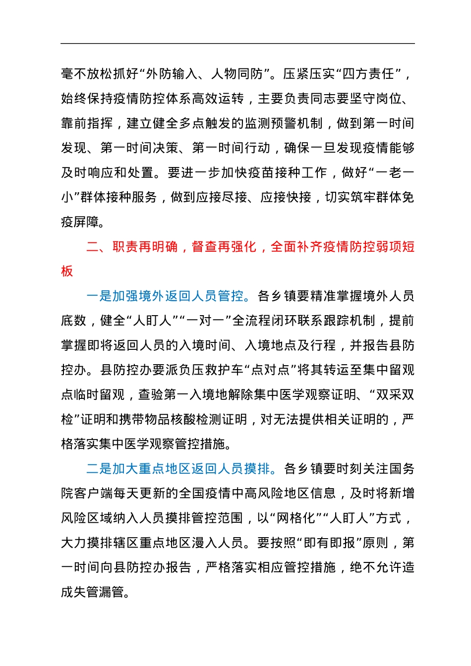 县长在全县新冠疫情防控工作会议上的讲话.docx_第2页