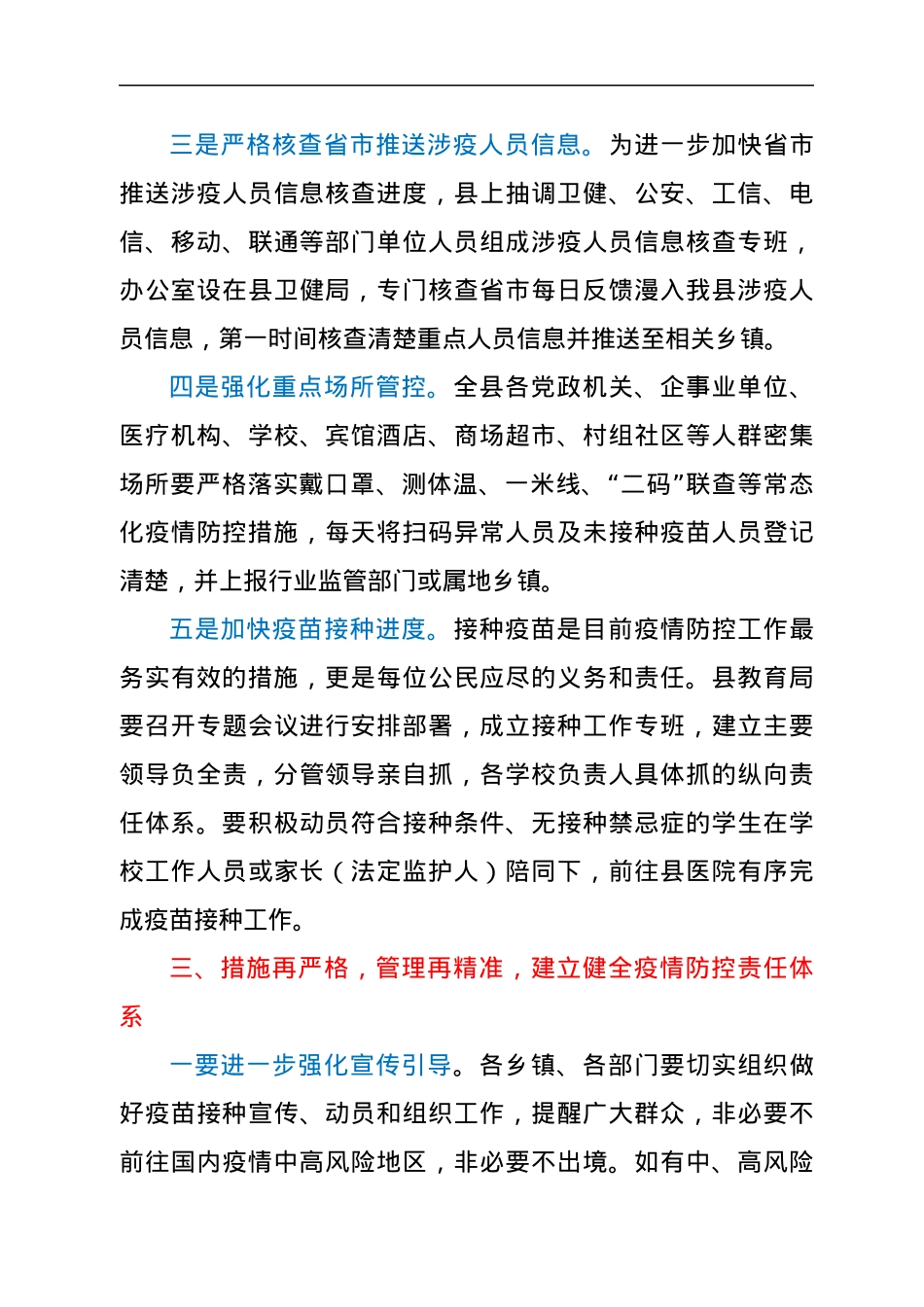 县长在全县新冠疫情防控工作会议上的讲话.docx_第3页