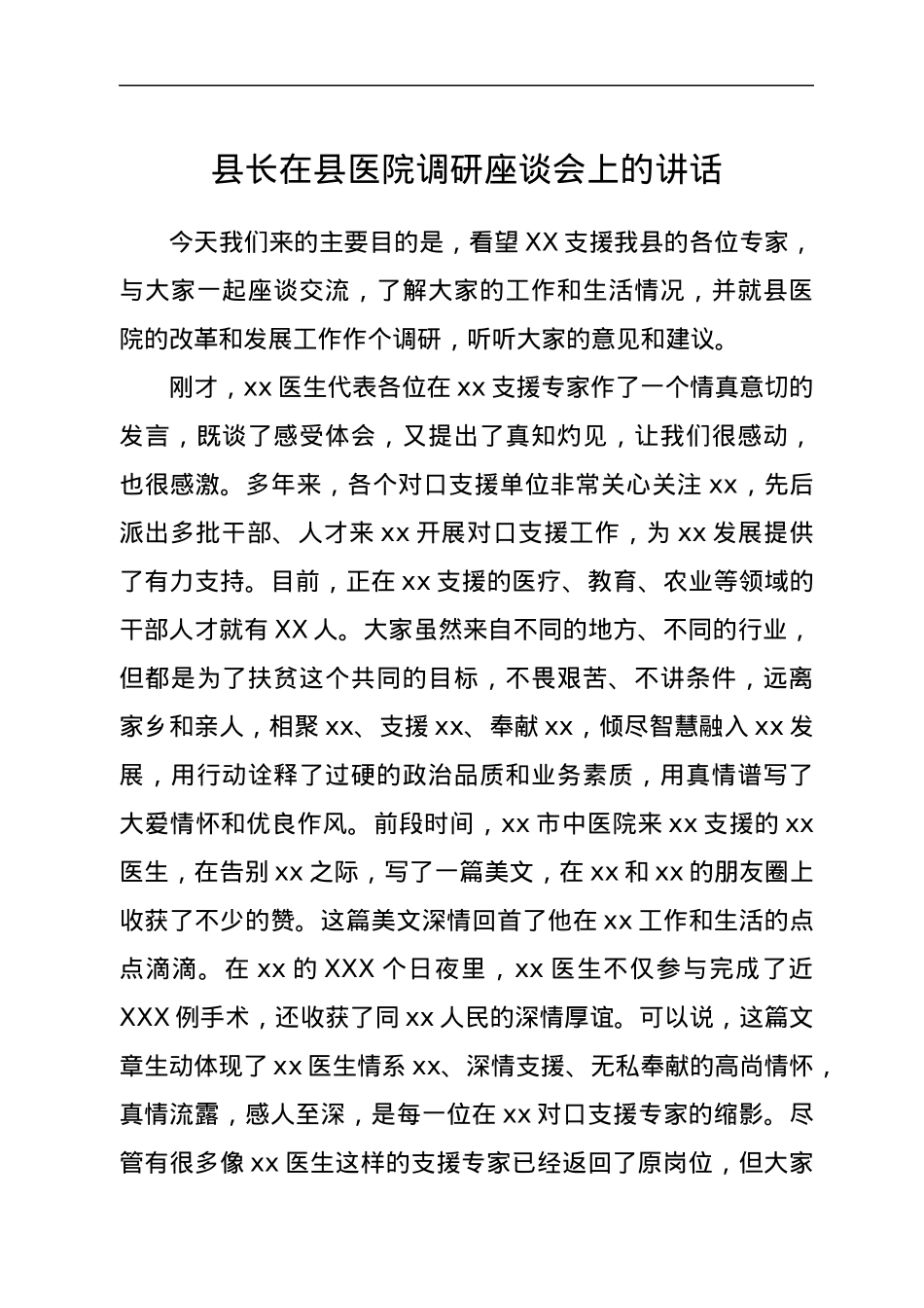 县长在县医院调研座谈会上的讲话.docx_第1页