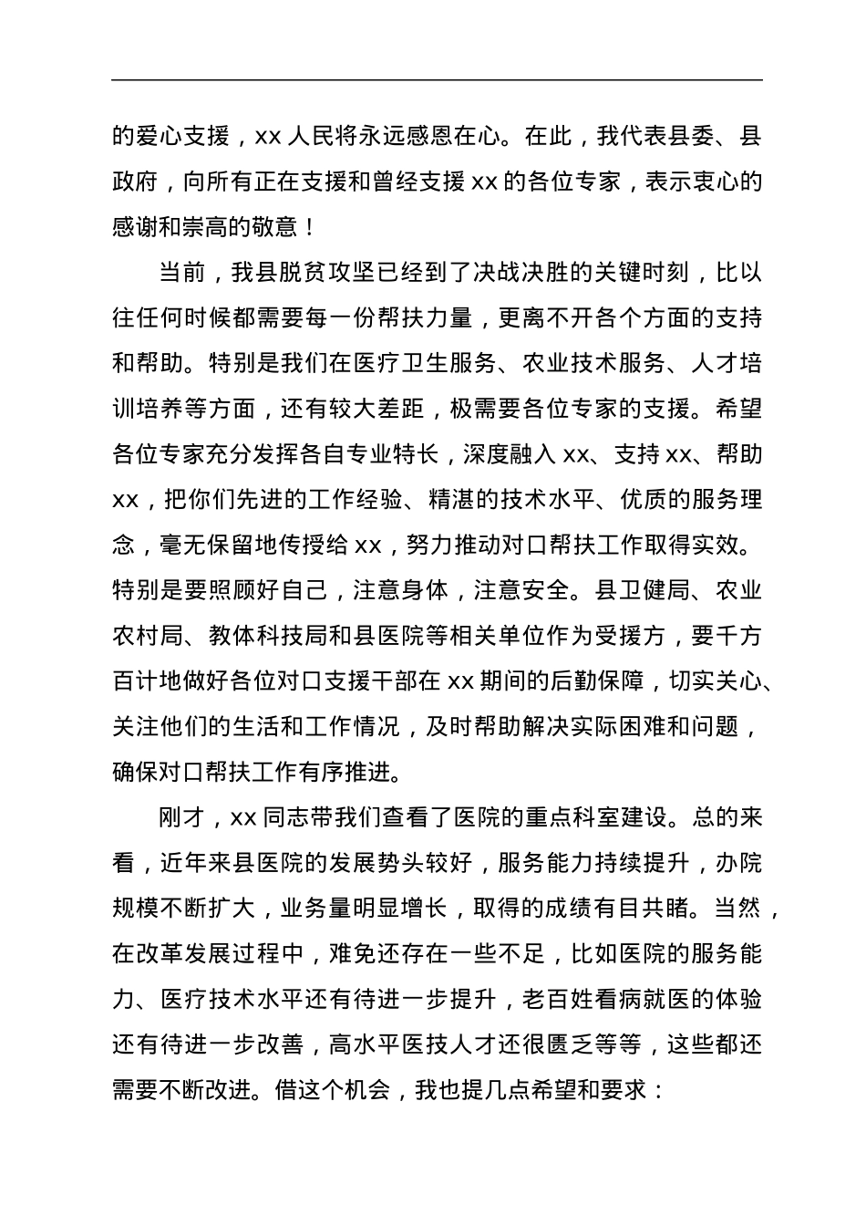 县长在县医院调研座谈会上的讲话.docx_第2页