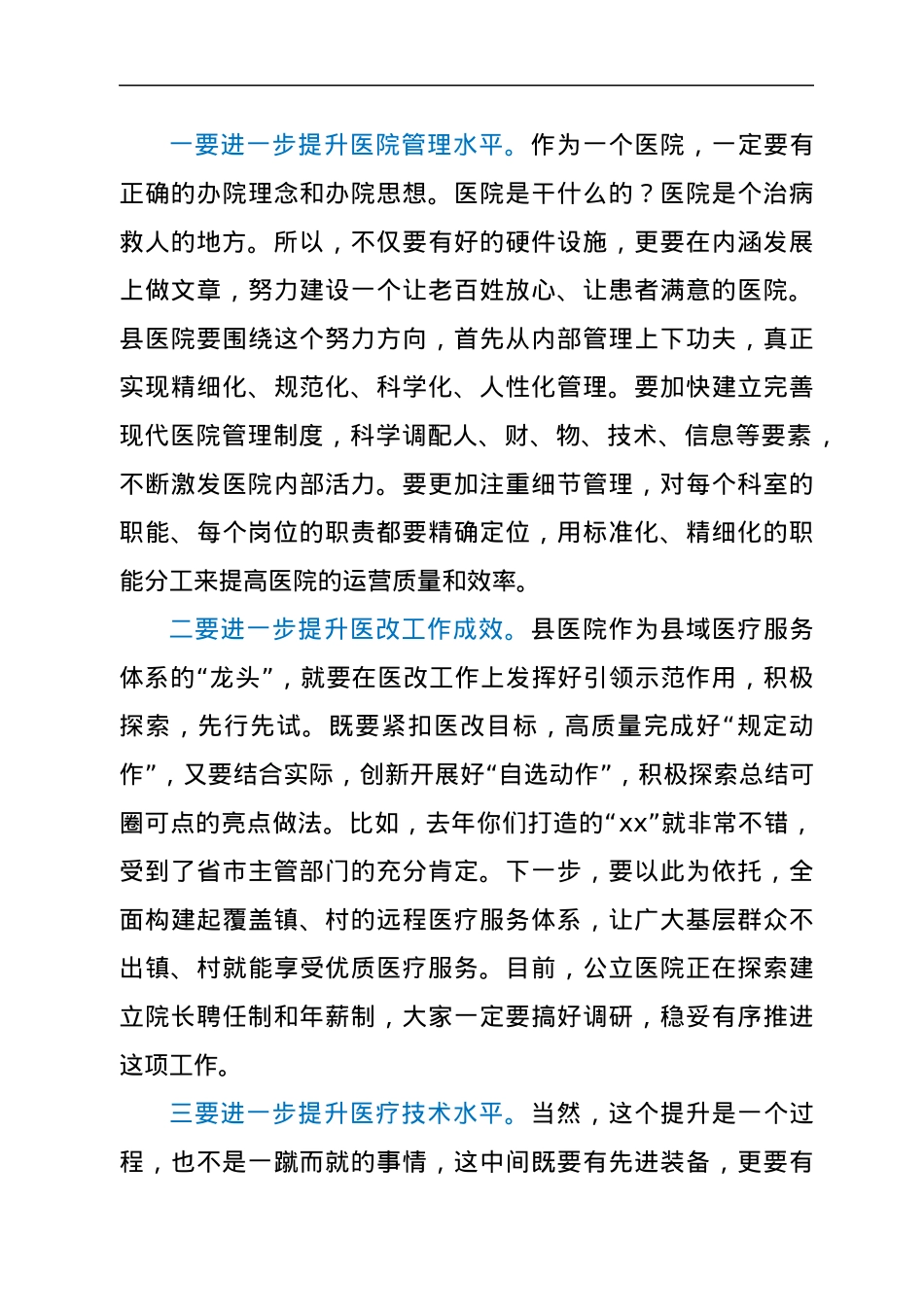 县长在县医院调研座谈会上的讲话.docx_第3页