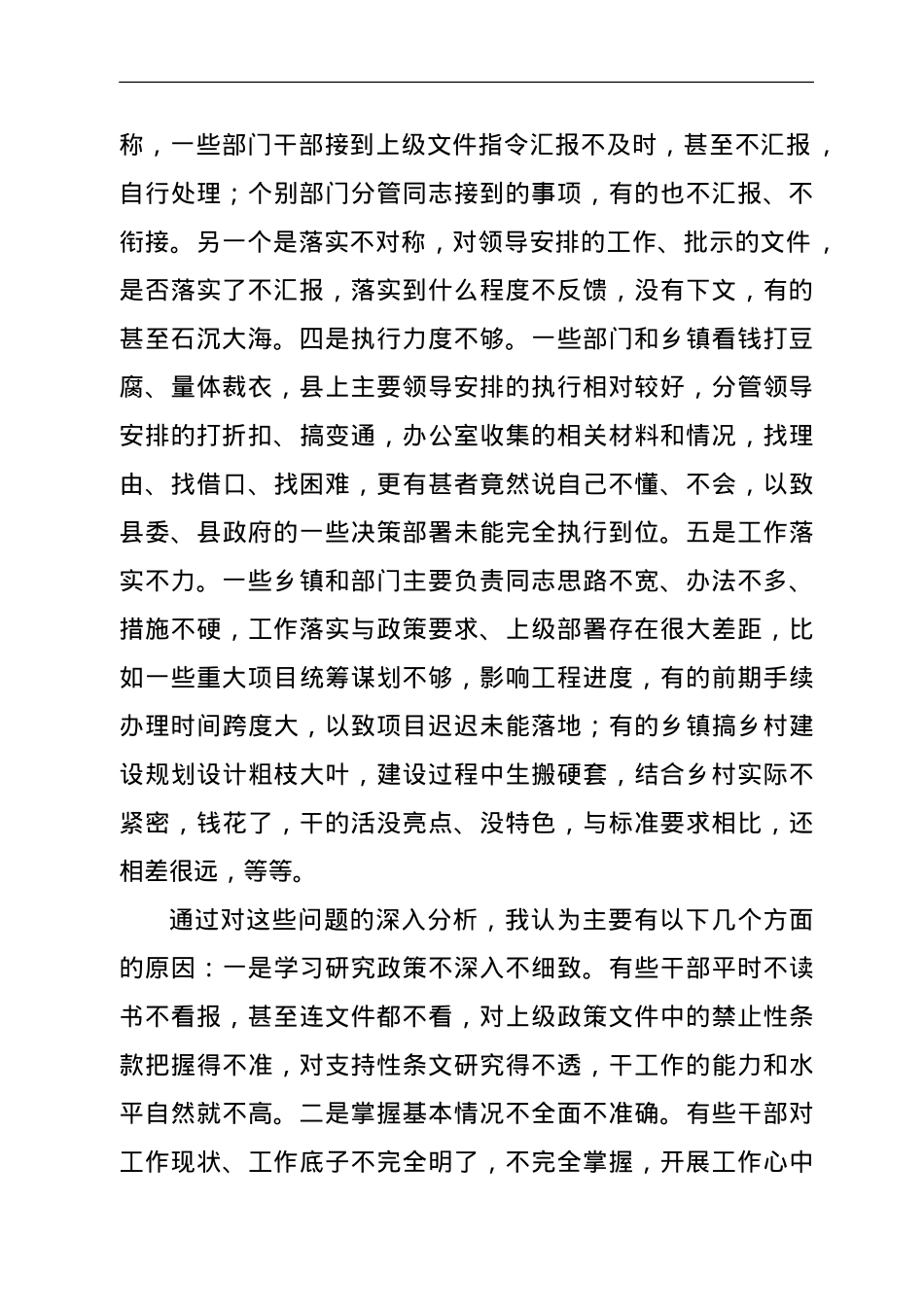 县长在县政府党组(扩大)会议上的讲话.doc_第2页