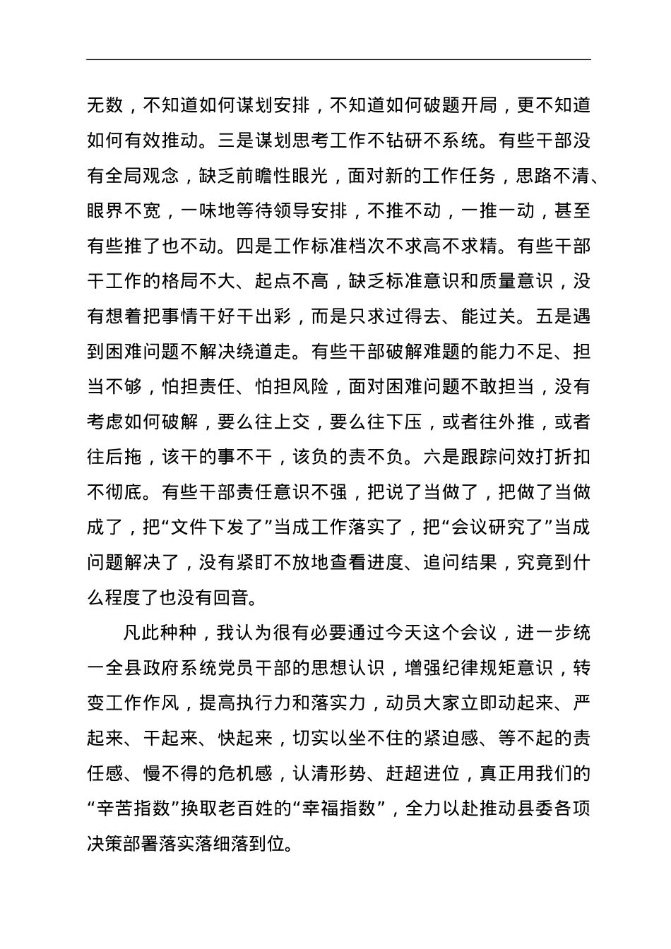 县长在县政府党组(扩大)会议上的讲话.doc_第3页
