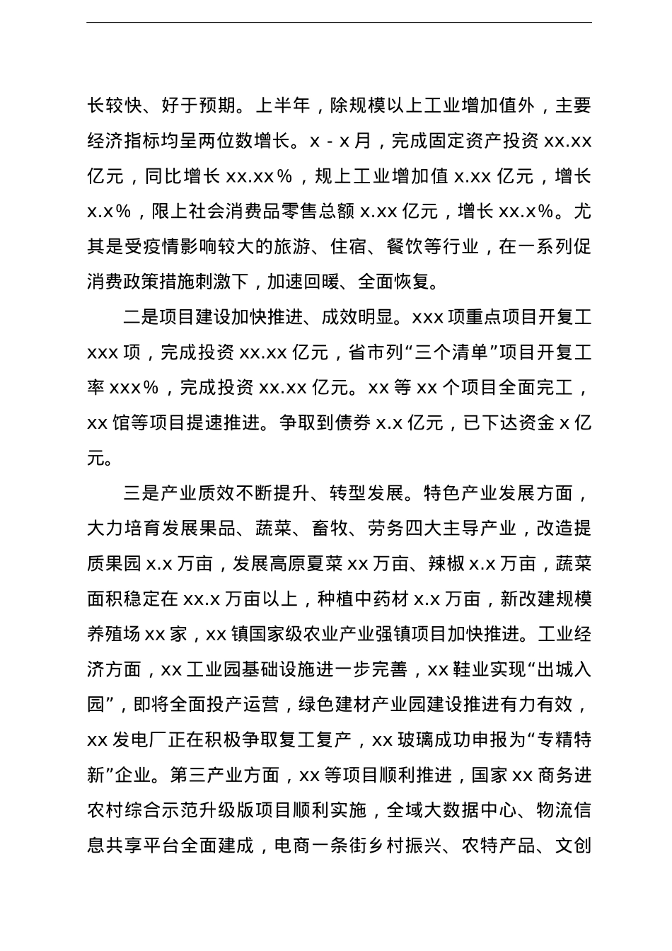 县长在县政府全体会议暨全县经济运行分析调度会议上的主持讲话.doc_第2页