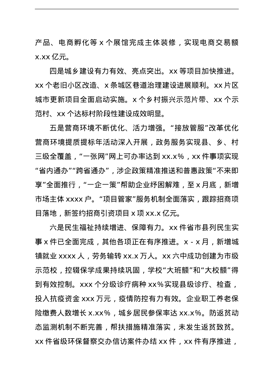 县长在县政府全体会议暨全县经济运行分析调度会议上的主持讲话.doc_第3页