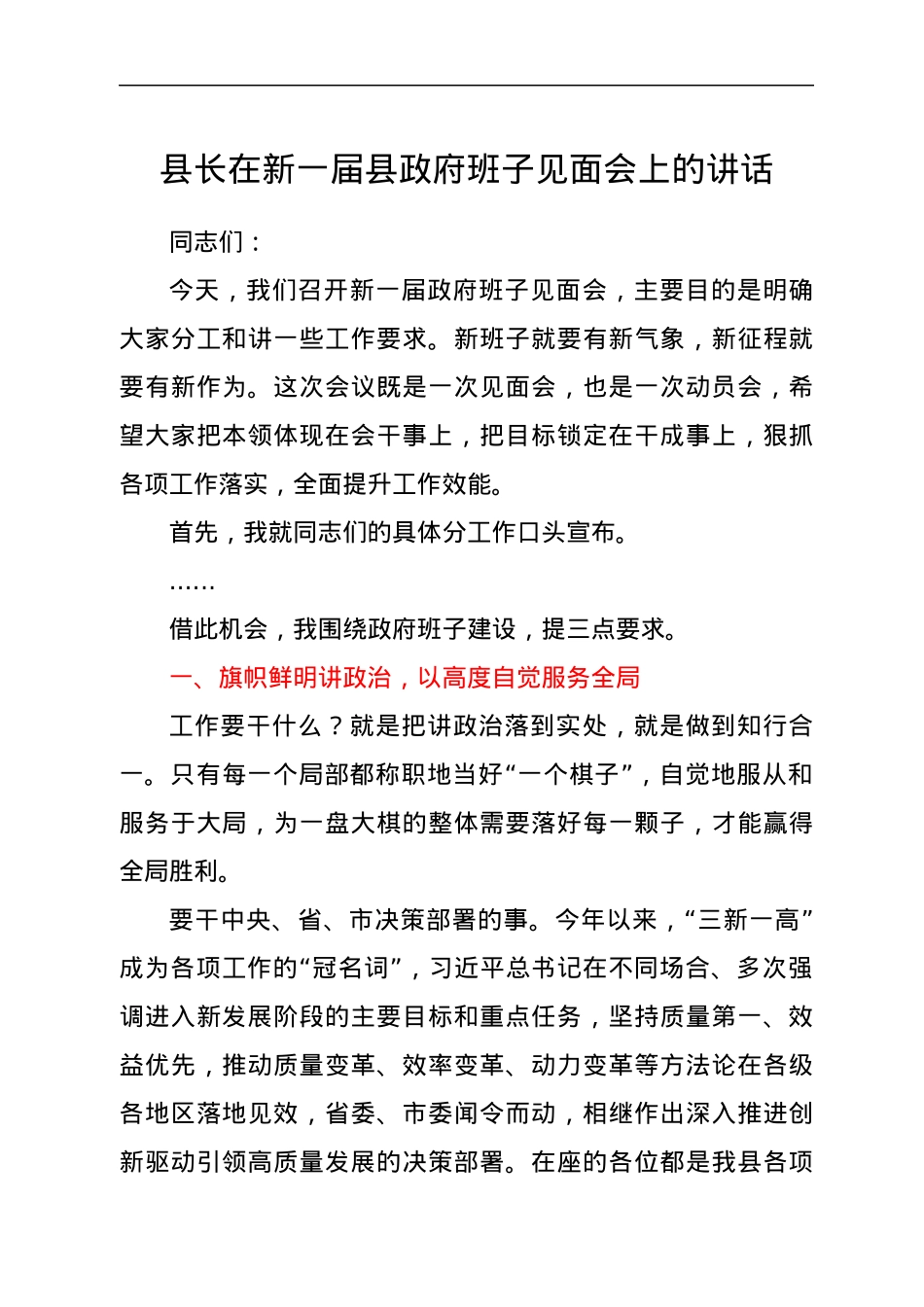 县长在新一届县政府班子见面会上的讲话.docx_第1页