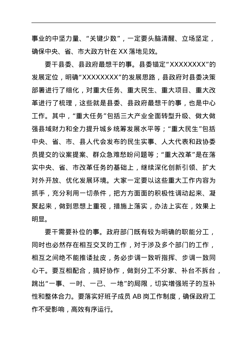 县长在新一届县政府班子见面会上的讲话.docx_第2页