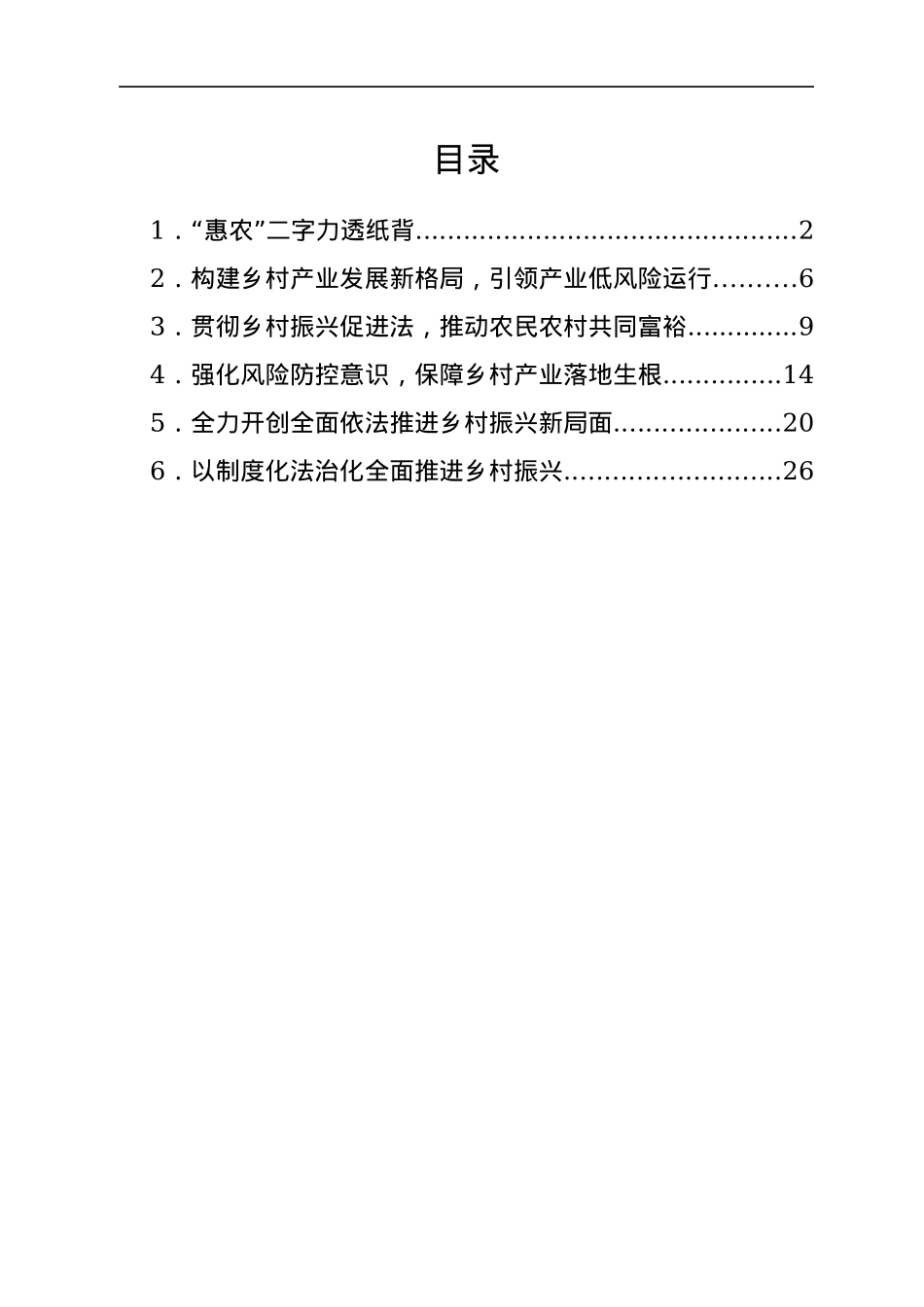 乡村振兴促进法心得体会、研讨发言汇编6篇.docx_第1页