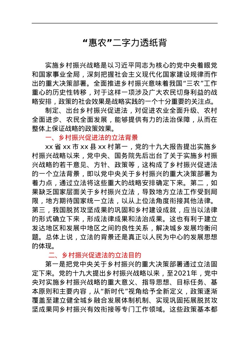 乡村振兴促进法心得体会、研讨发言汇编6篇.docx_第2页