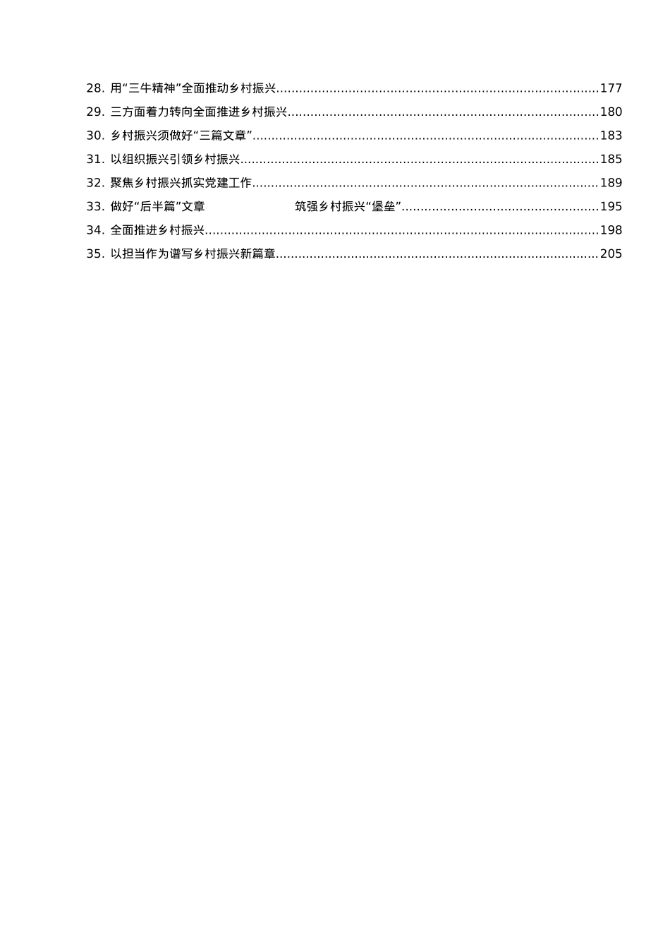 乡村振兴方案意见、领导讲话等汇编30篇10万字.docx_第2页