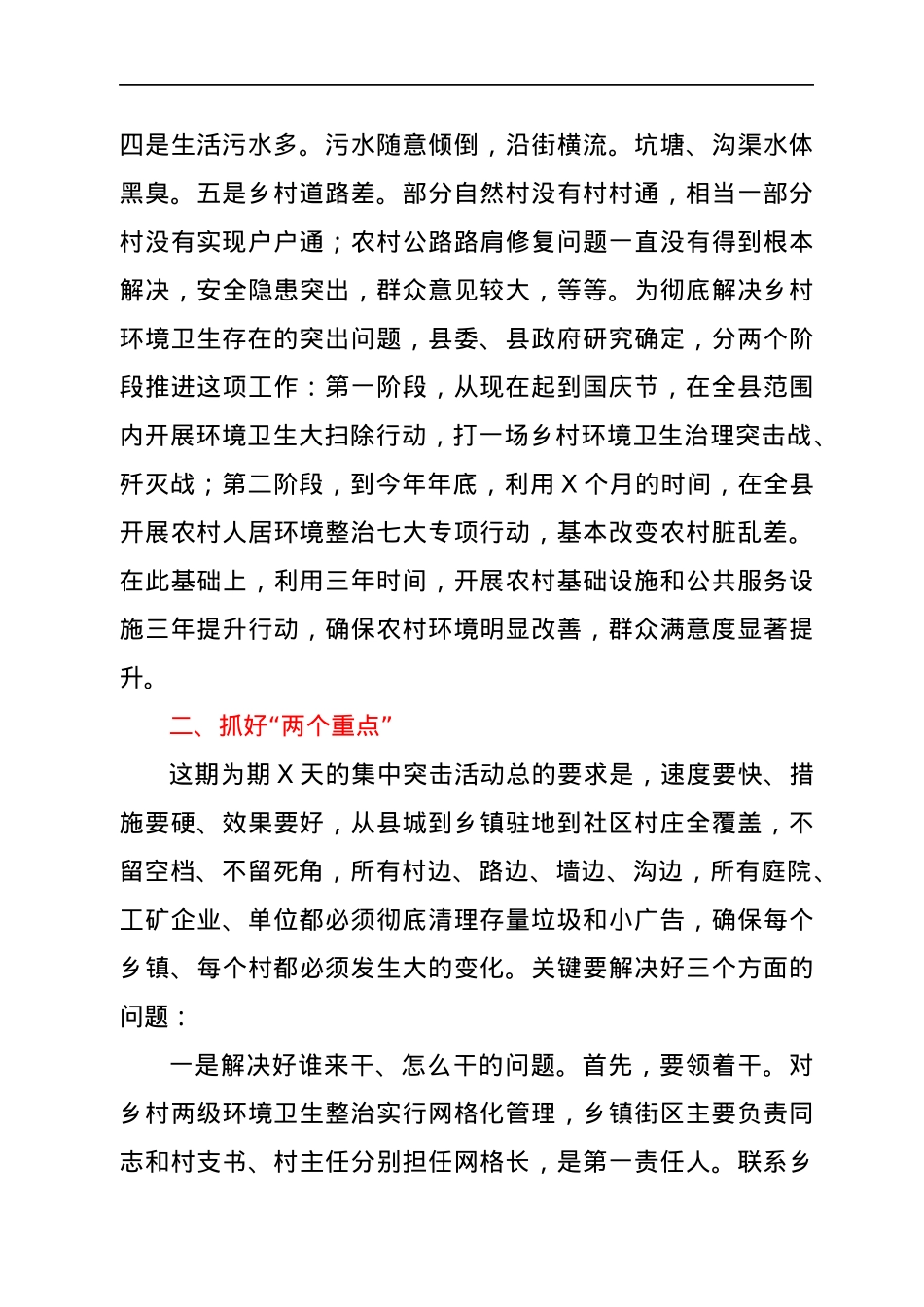 乡村振兴工作推进会议讲话（县区）.docx_第2页