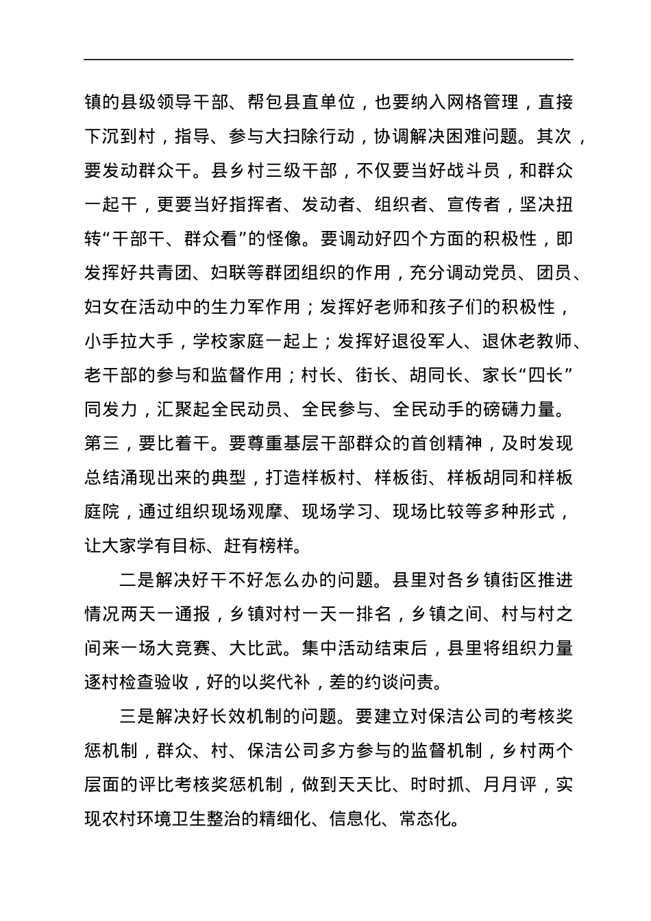 乡村振兴工作推进会议讲话（县区）.docx_第3页