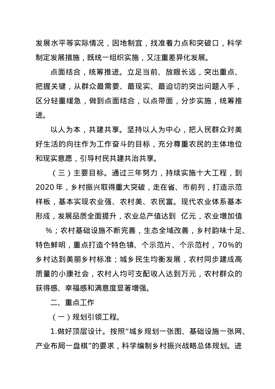 乡村振兴讲话发言、调研报告汇编18篇11万字.docx_第3页