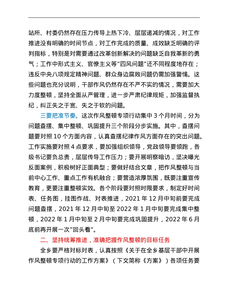 乡基层干部作风整顿专项行动动员部署会发言提纲.Doc_第2页