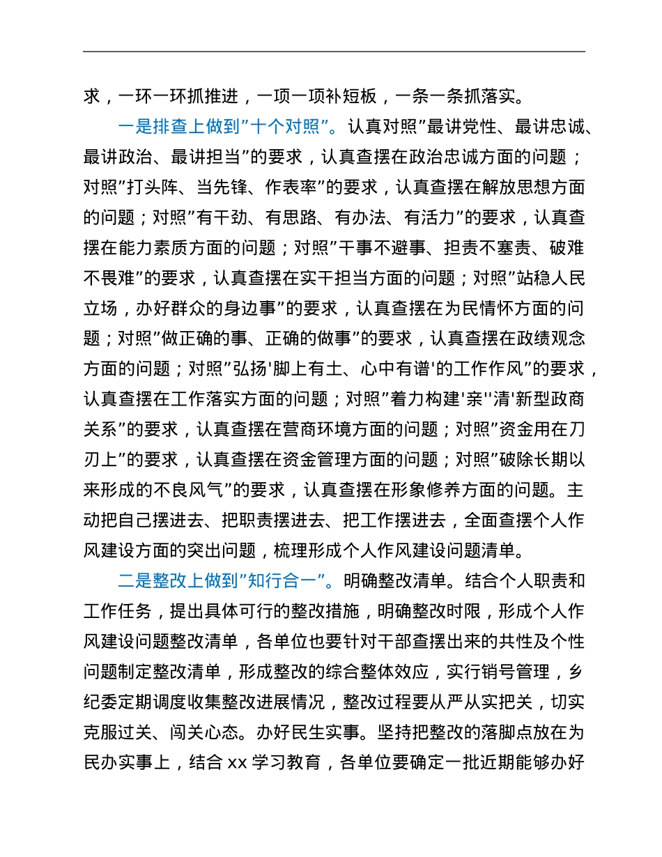 乡基层干部作风整顿专项行动动员部署会发言提纲.Doc_第3页