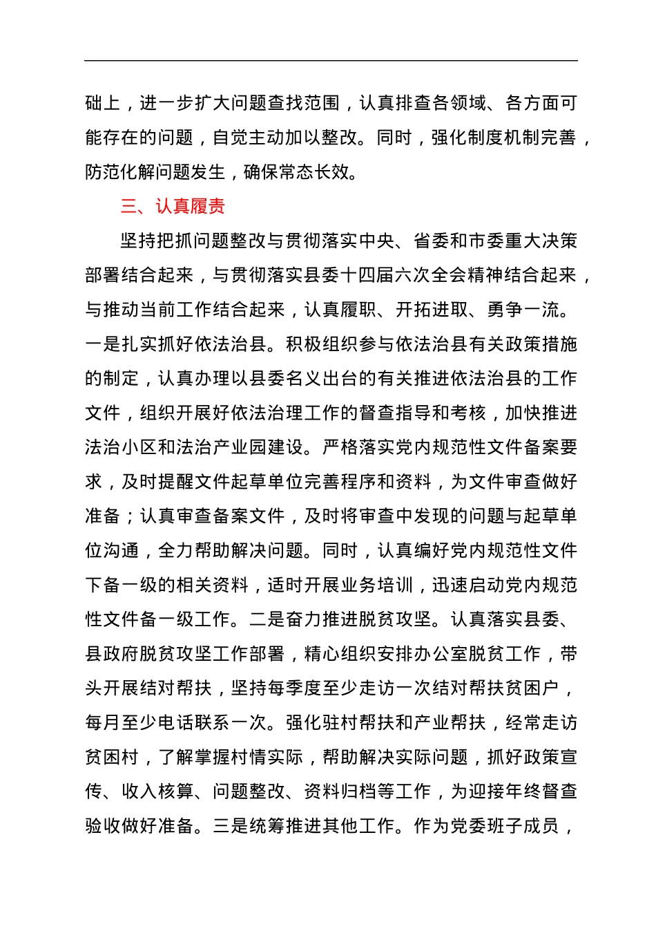乡镇党委领导班子巡察整改专题民主生活会学习研讨发言.docx_第3页