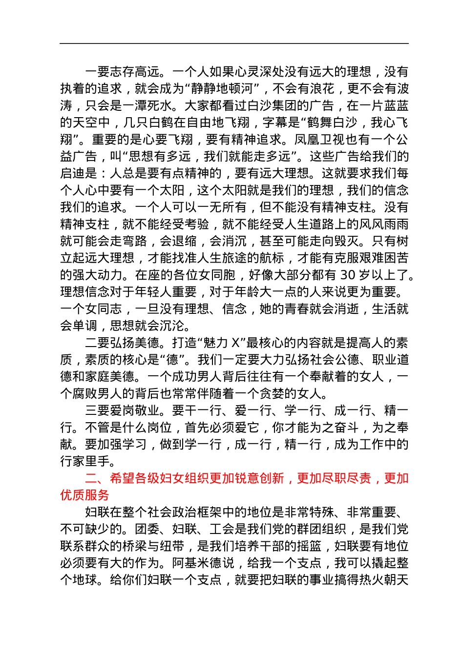 乡镇妇联换届选举工作会议上的讲话.docx_第2页