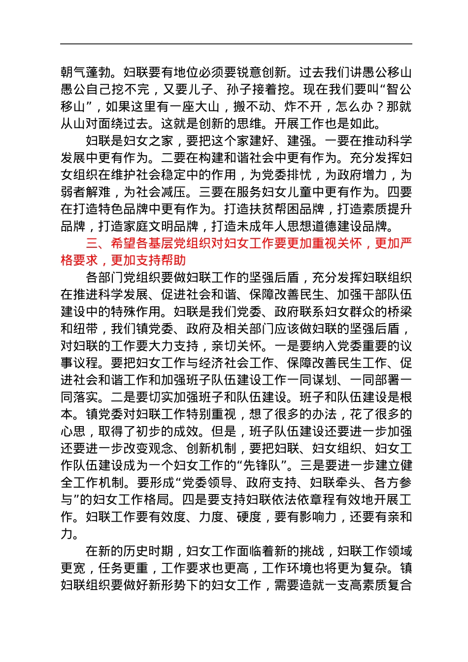 乡镇妇联换届选举工作会议上的讲话.docx_第3页