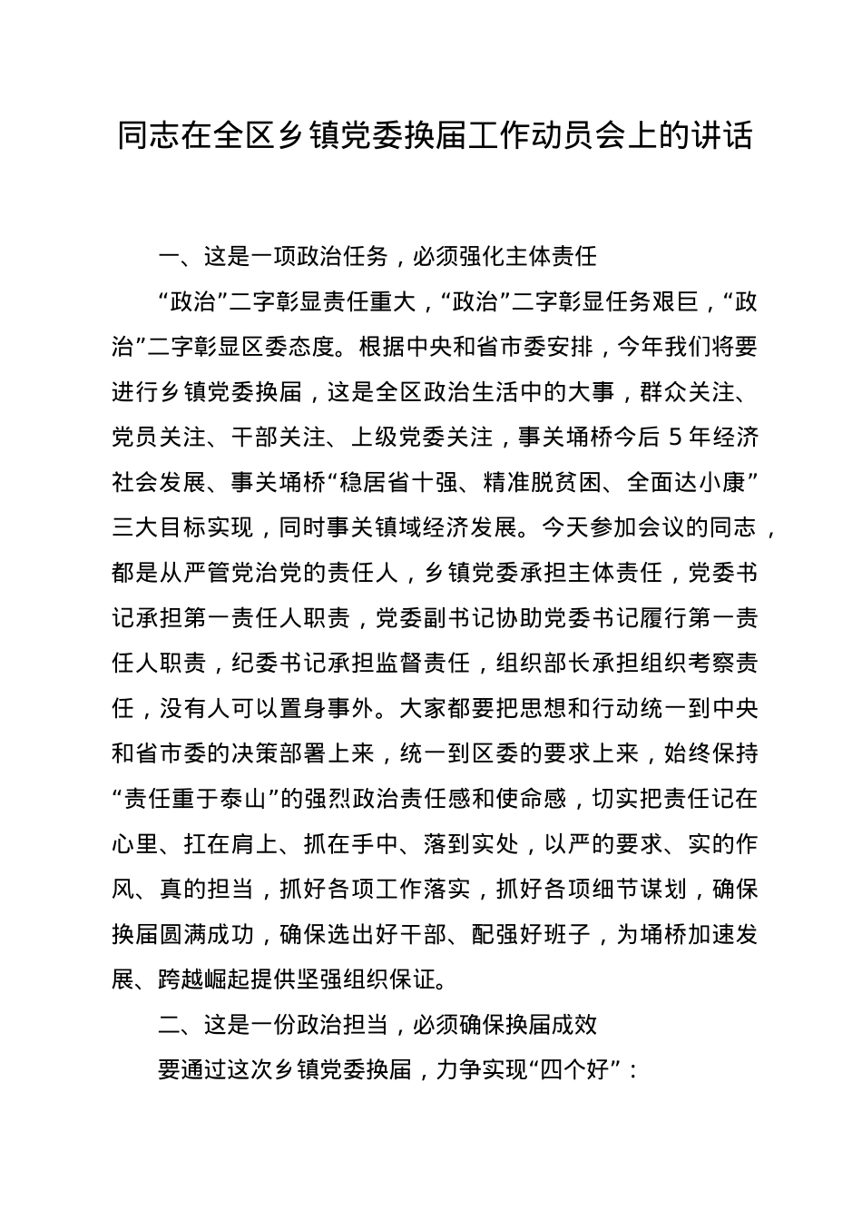 乡镇换届讲话汇编17篇8万字.docx_第2页