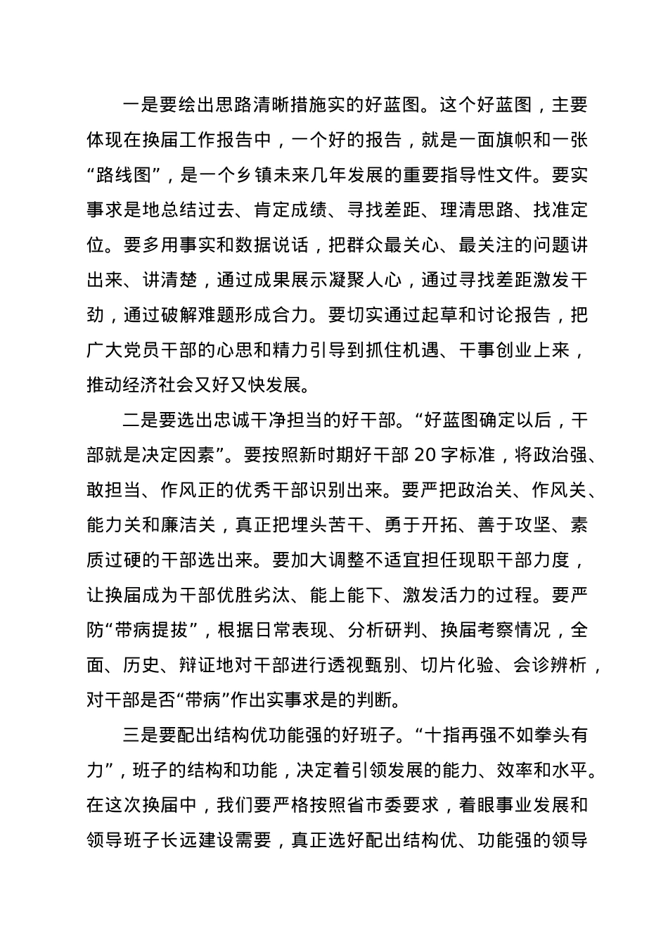 乡镇换届讲话汇编17篇8万字.docx_第3页