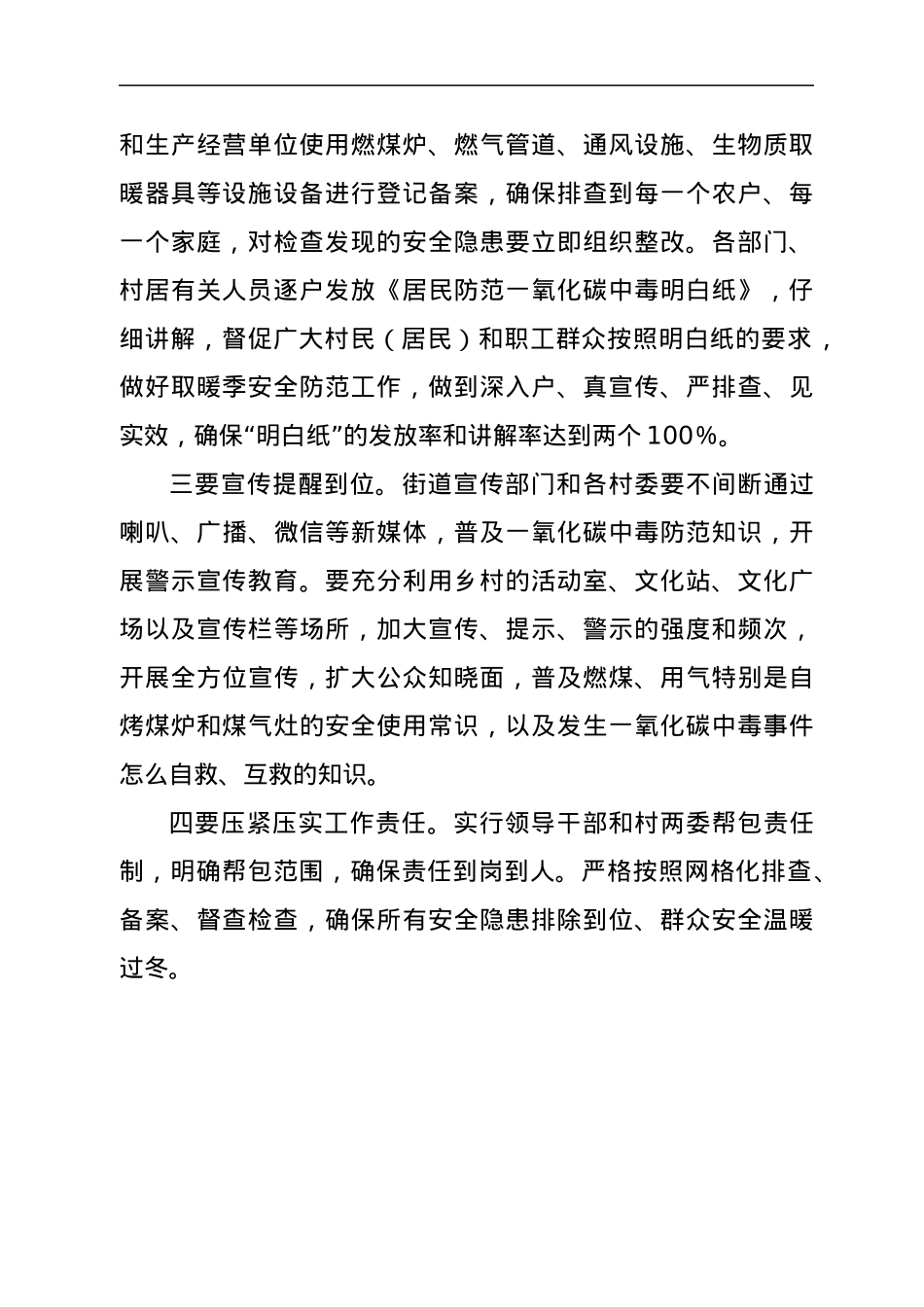 乡镇今冬明春防范一氧化碳中毒工作专题会议上的讲话.docx_第2页