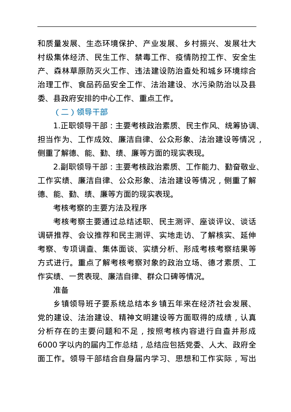 乡镇领导班子和领导干部届末考核和换届考察工作方案.docx_第2页