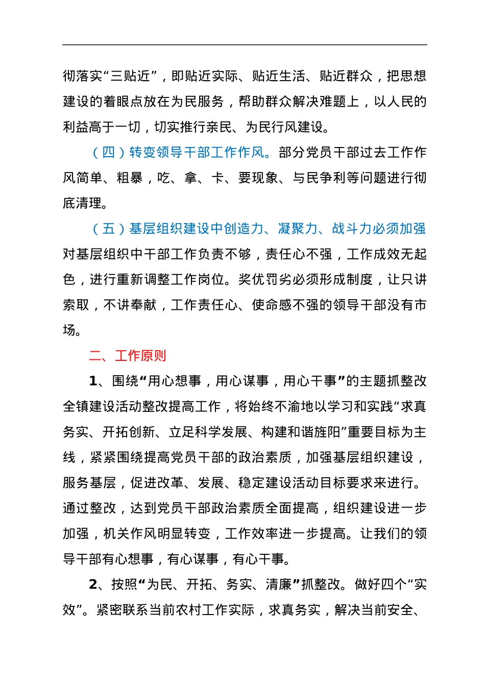 乡镇领导干部工作作风整改方案.docx_第2页