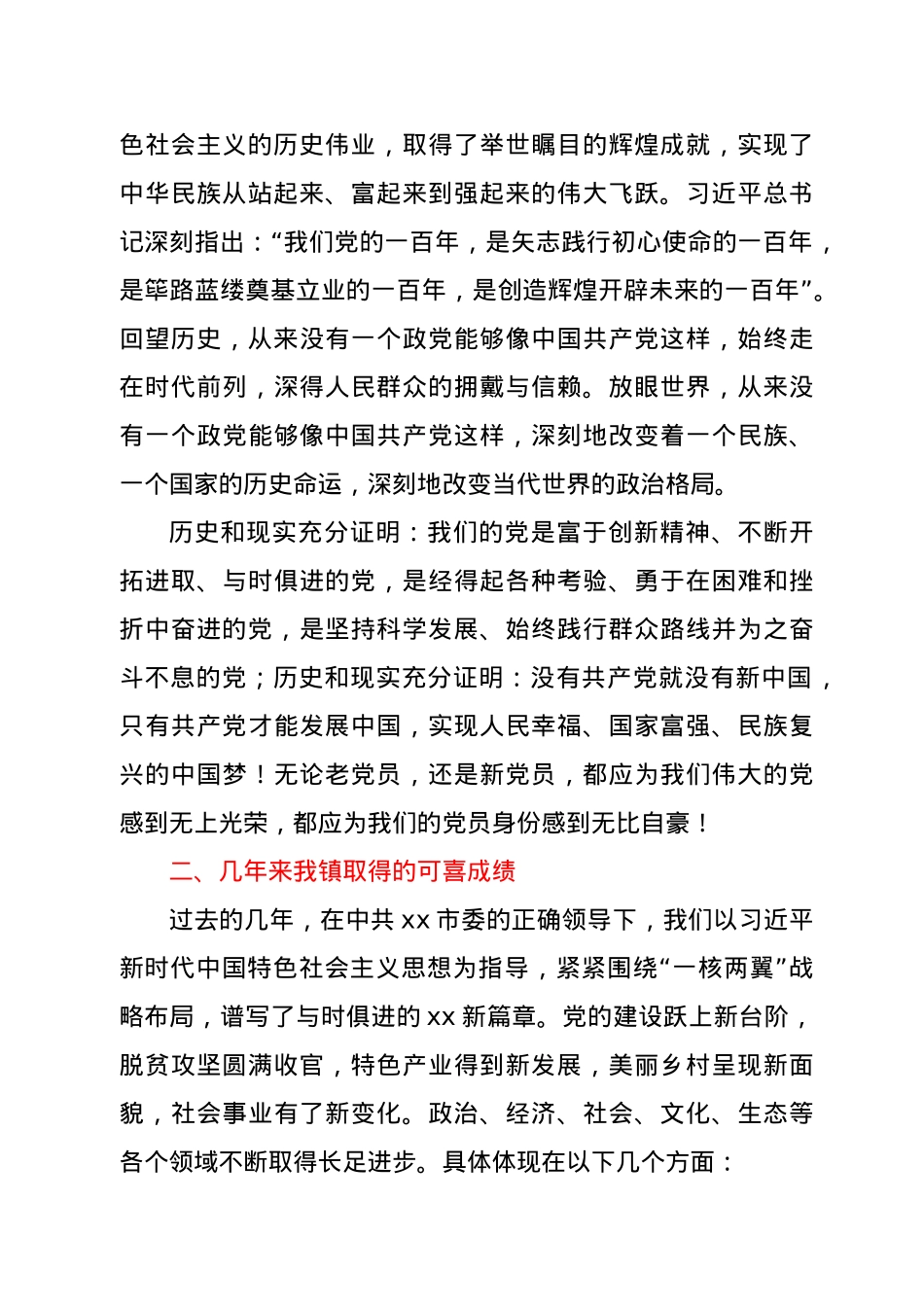 乡镇庆祝建党100周年暨“七一”表彰大会上的讲话.docx_第2页