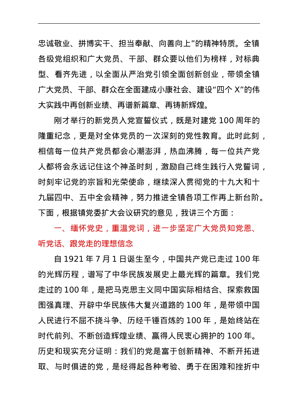 乡镇庆祝建党100周年暨表彰大会上的讲话.doc_第2页