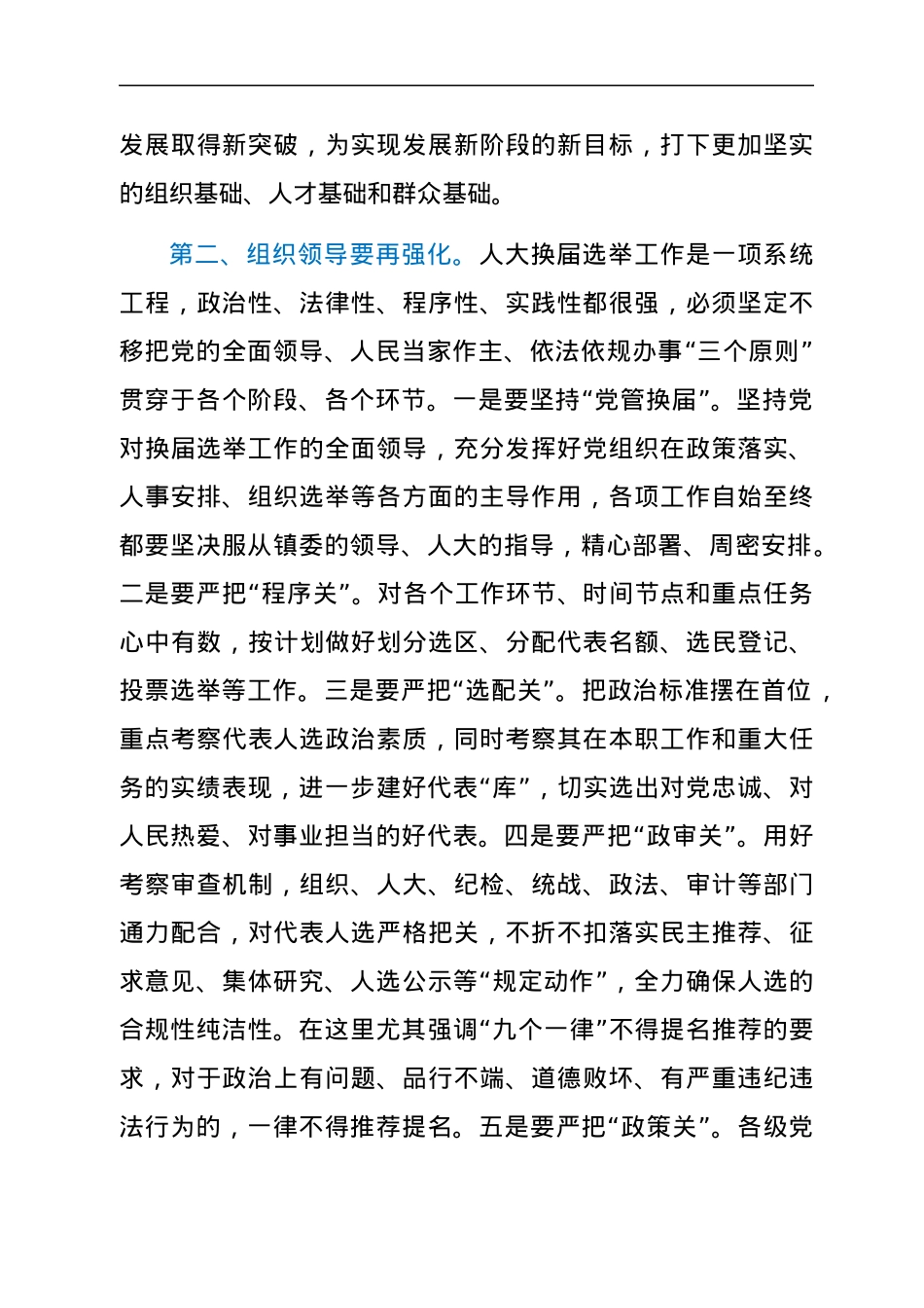 乡镇人大换届选举工作动员会议上的讲话.docx_第2页