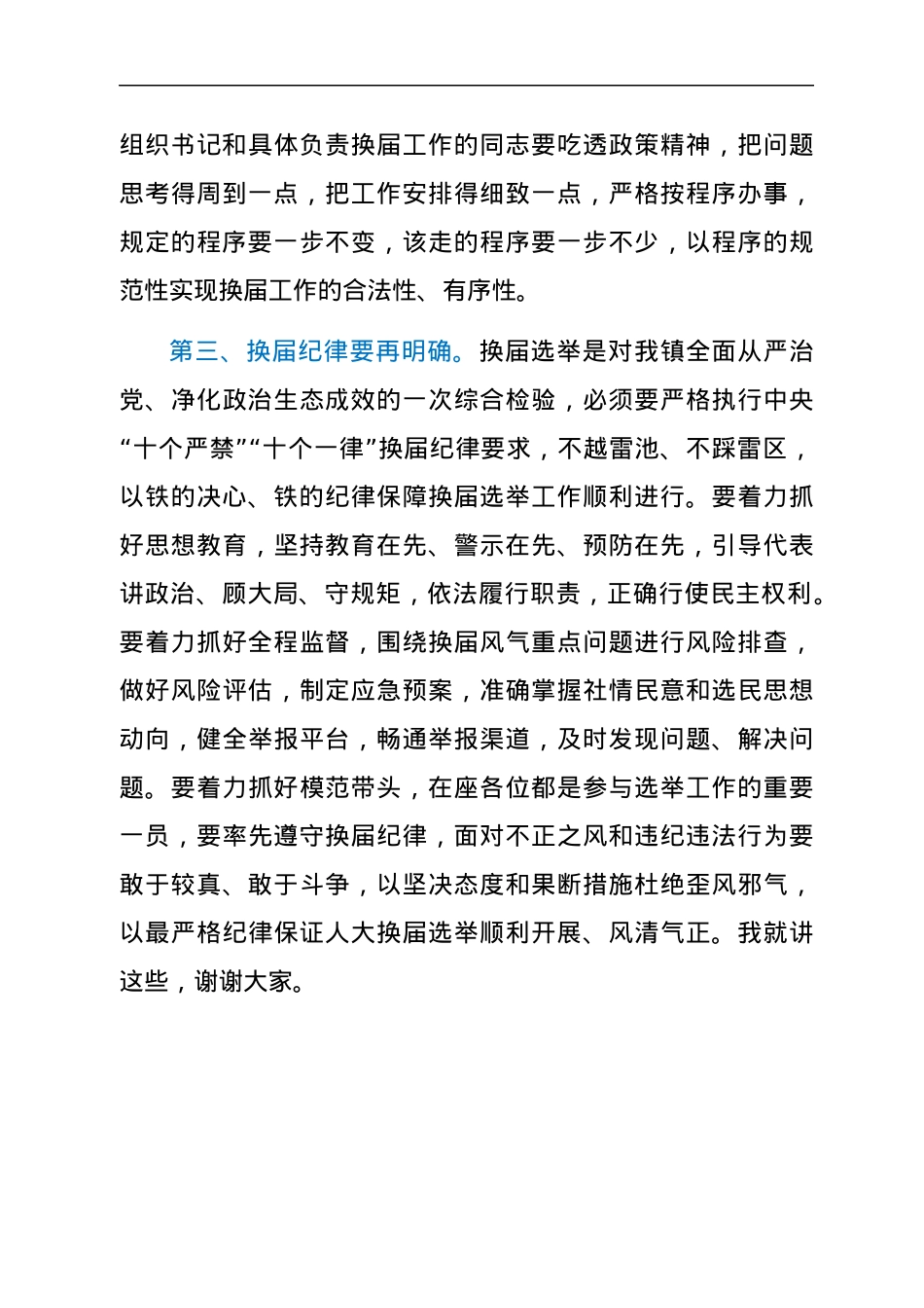 乡镇人大换届选举工作动员会议上的讲话.docx_第3页