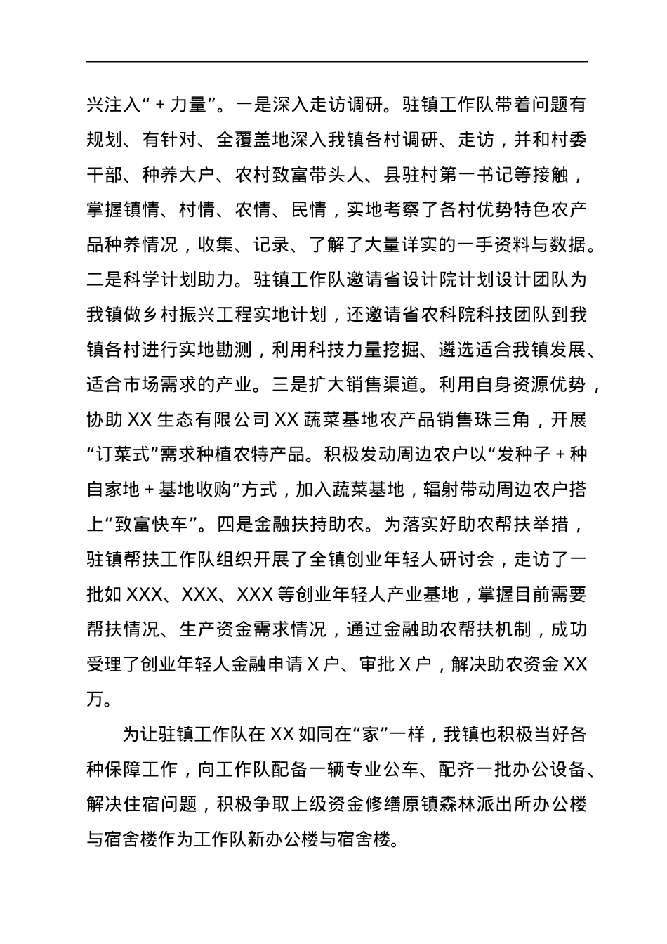 乡镇在全县驻镇帮镇扶村乡村振兴工作会上的交流发言材料.docx_第2页