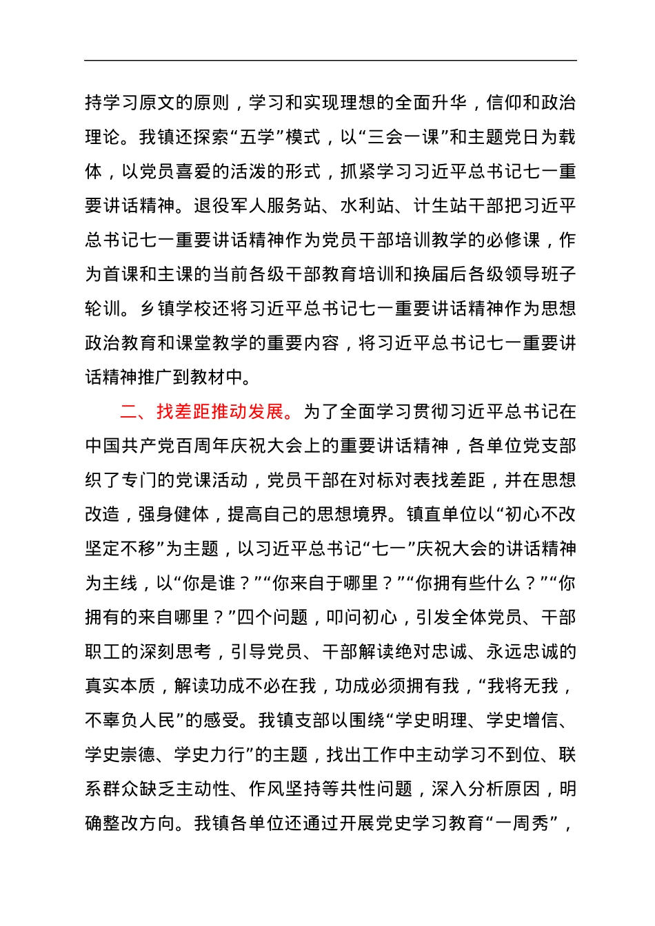 乡镇镇直单位学习贯彻总书记“七一”重要讲话精神情况汇报材.docx_第2页