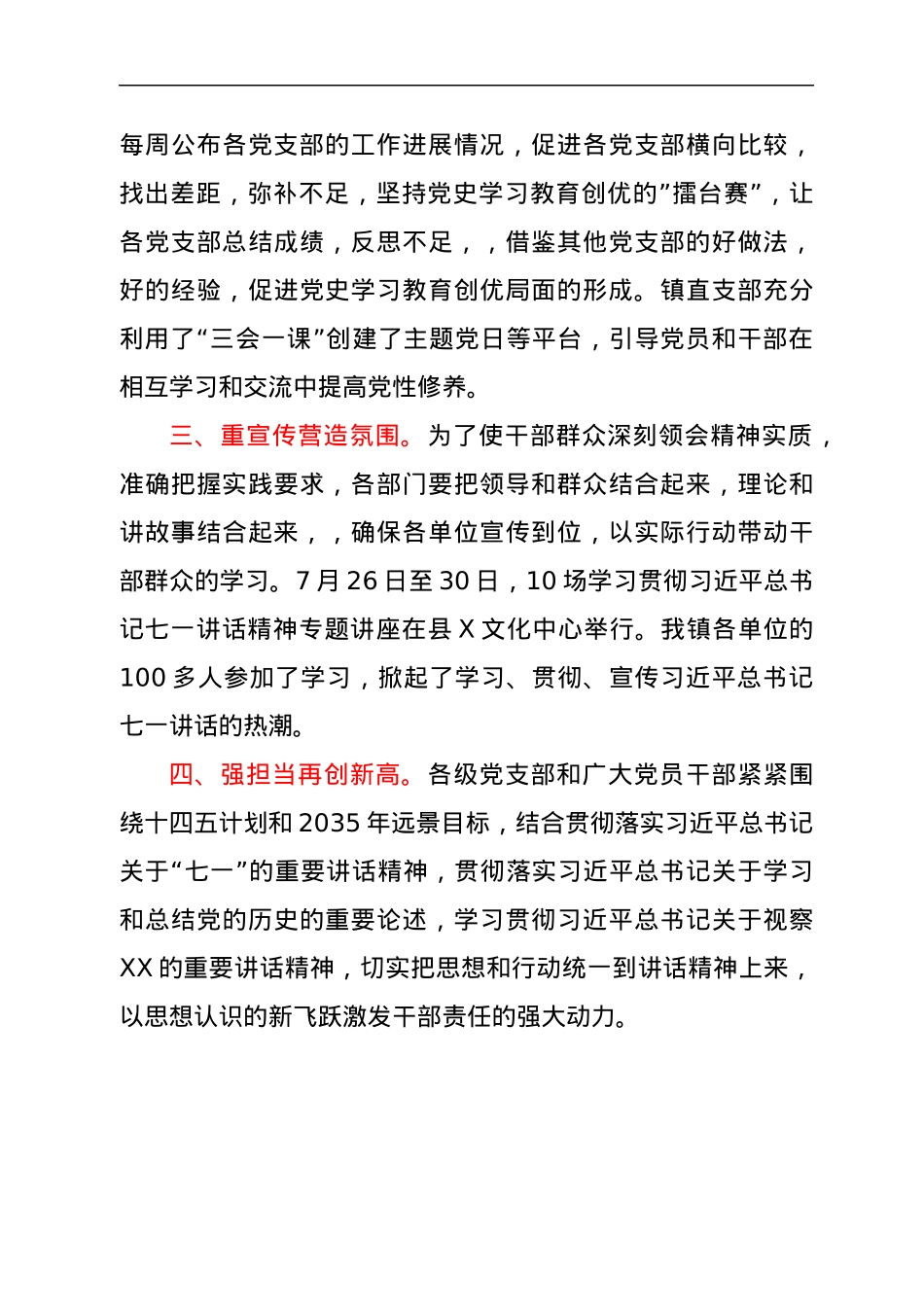 乡镇镇直单位学习贯彻总书记“七一”重要讲话精神情况汇报材.docx_第3页