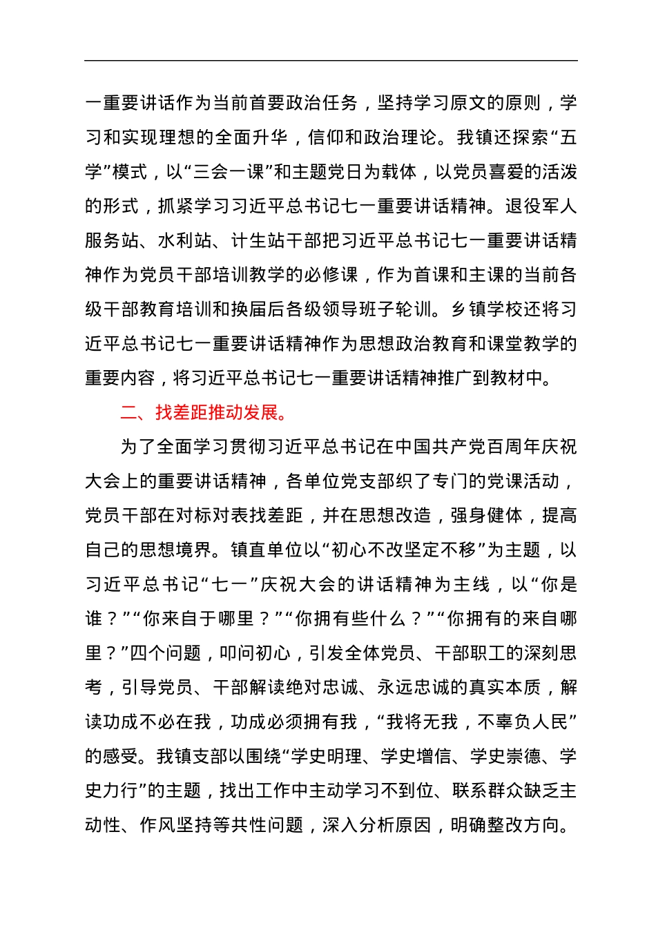 乡镇镇直单位学习贯彻总书记“七一”重要讲话精神情况汇报材料.docx_第2页