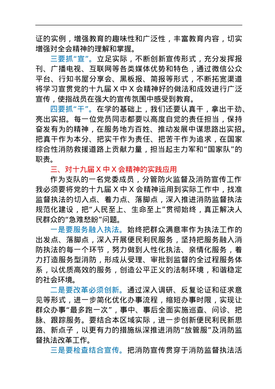消防救援支队党委成员学习党的十九届六中全会精神发言材料.docx_第2页