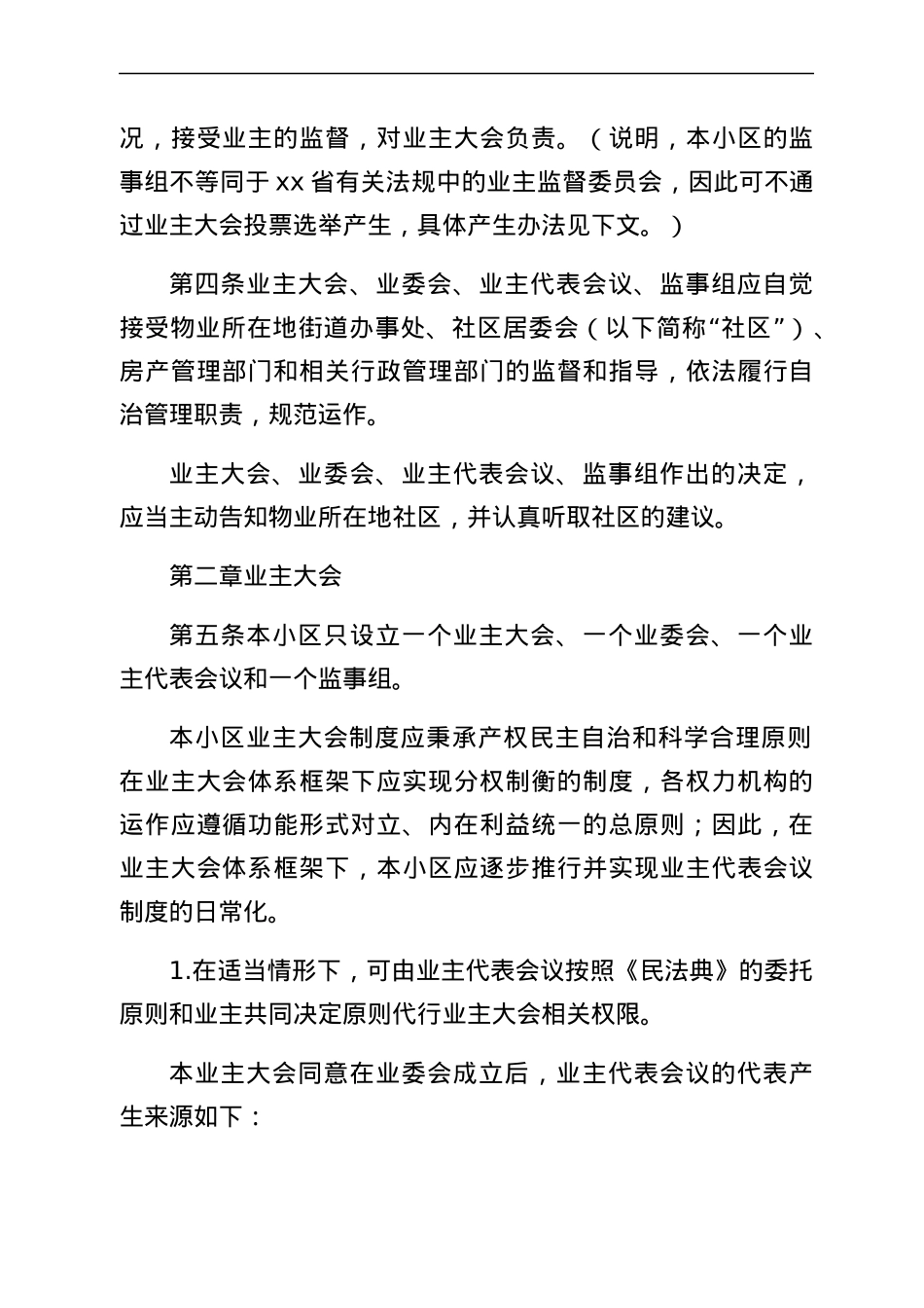 小区业主大会议事规则范文业主大会表决版工作制度.docx_第2页