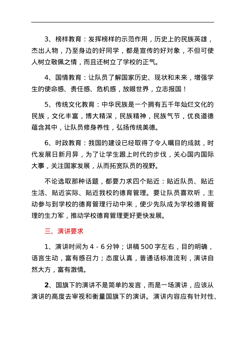 小学国旗下讲话实施方案范文含表格学校活动方案.docx_第2页