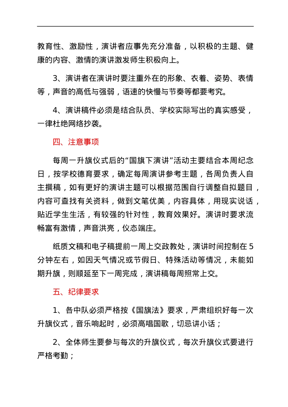小学国旗下讲话实施方案范文含表格学校活动方案.docx_第3页