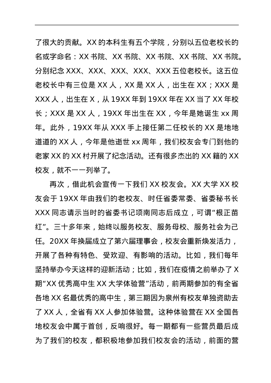 校友会会长在2021年校友会迎新会上的致辞.docx_第2页