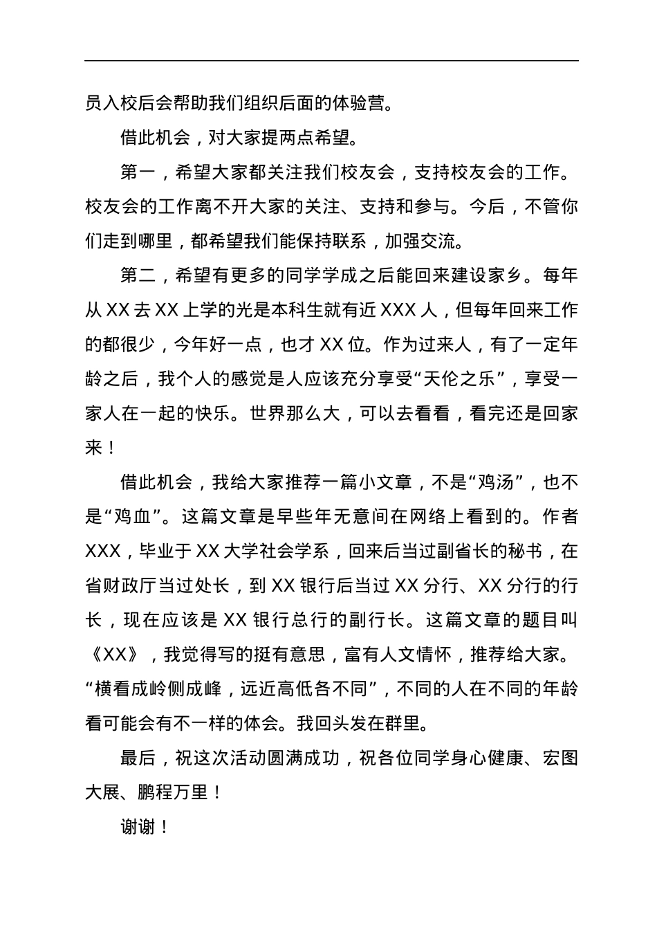 校友会会长在2021年校友会迎新会上的致辞.docx_第3页