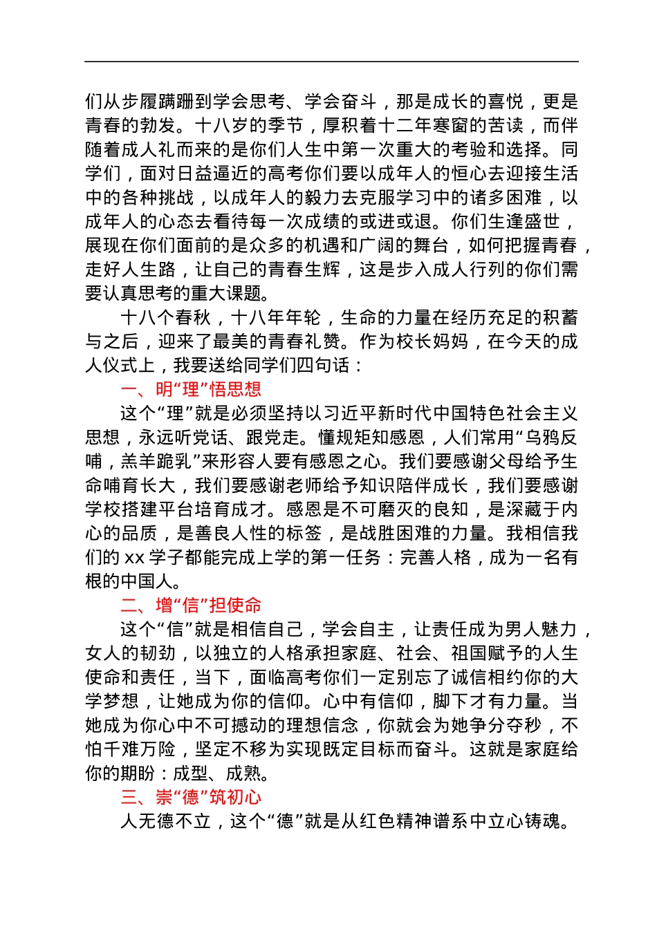 校长在“学党史、懂感恩、成时代新人”成人礼上致辞讲话（学校）.docx_第2页