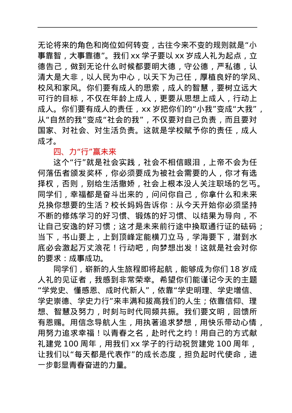 校长在“学党史、懂感恩、成时代新人”成人礼上致辞讲话（学校）.docx_第3页