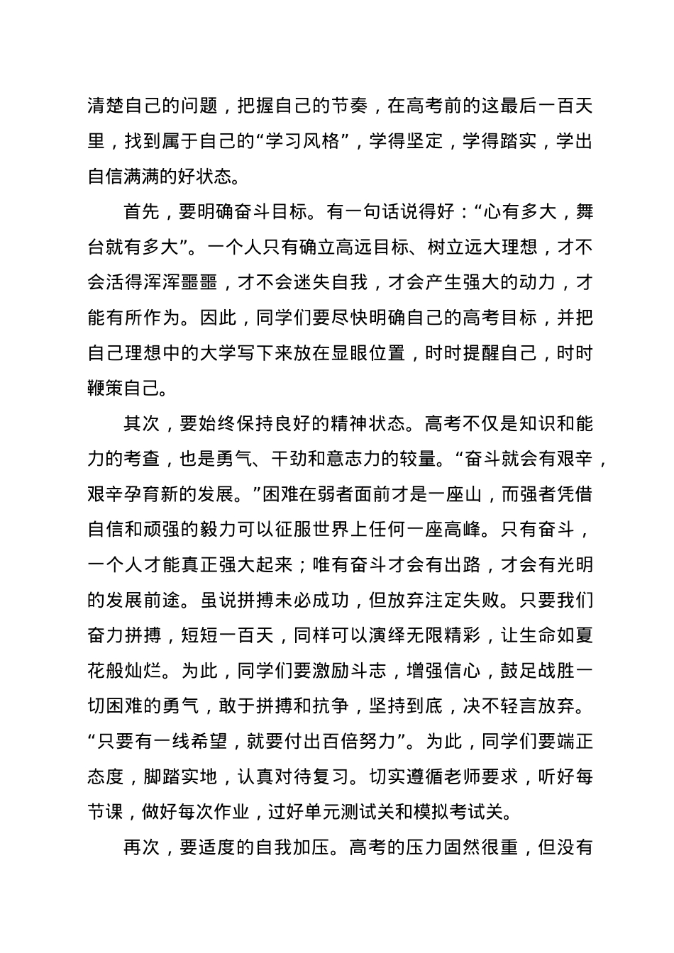 校长在21届高考百日冲刺动员会上的讲话.docx_第2页