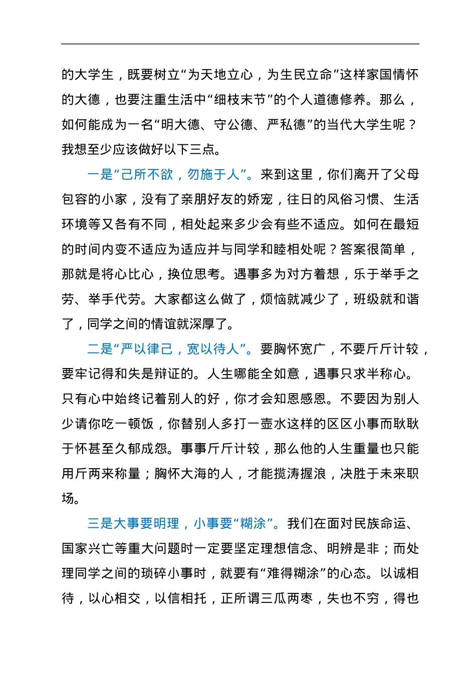 校长在2021年秋季学期开学典礼上的致辞.docx_第2页